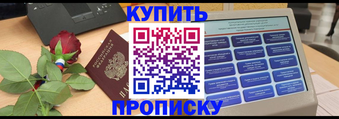 прописка в Кеми