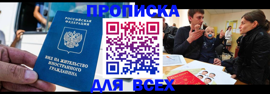 прописка регистрация в Кеми